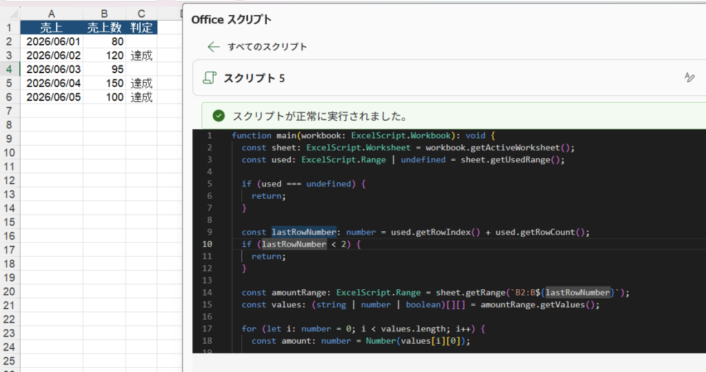 Office scriptで表を1行ずつループ処理する