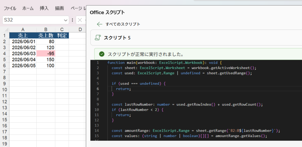 Office scriptで条件分岐でセルを色付けする