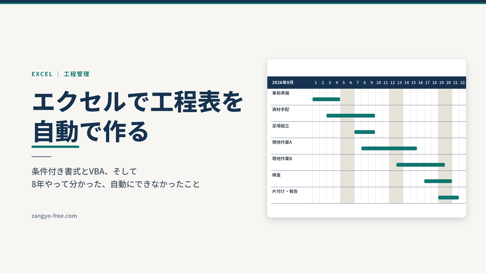 ガントチャートをExcelで作る