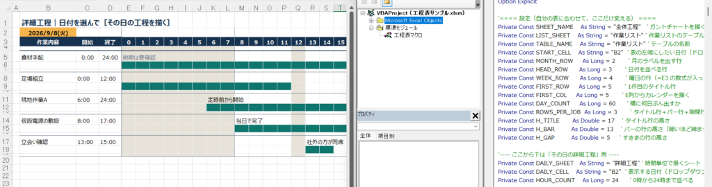 VBAでガントチャートを記載