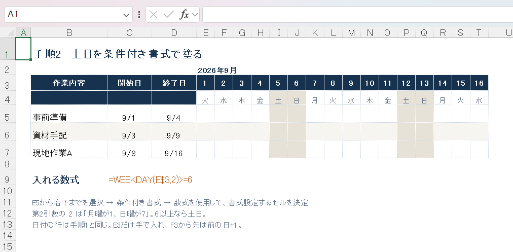 条件付き書式で土日の列がグレーに塗られた工程表
