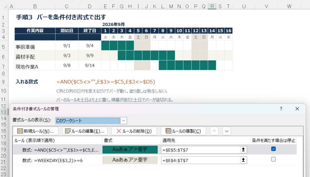 開始日と終了日を入力するとガントバーが自動で表示された状態