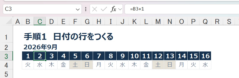 日付は+1で作りましょう