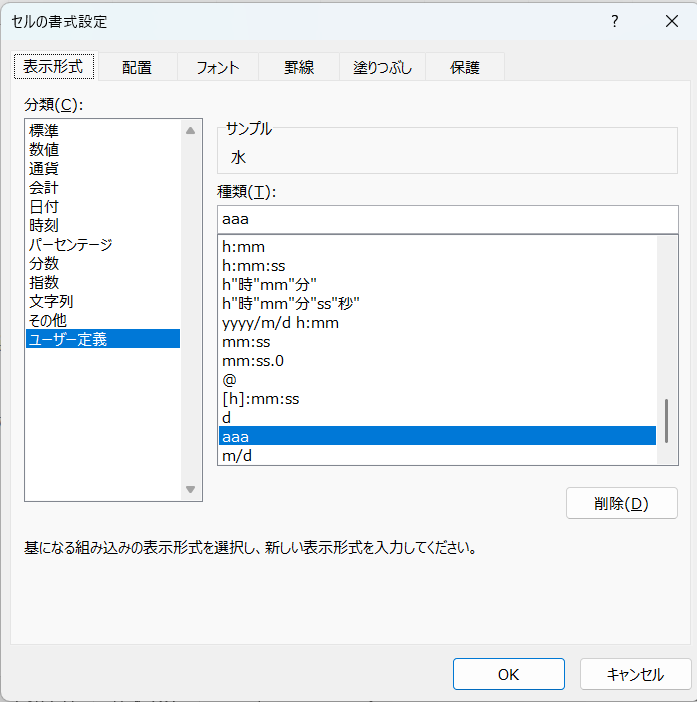 セルの書式設定で「aaa」とする