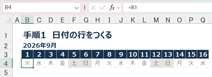 曜日の箇所に日付を指定する