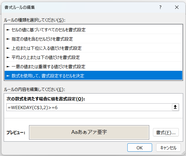 WEEKDAY関数を指定する