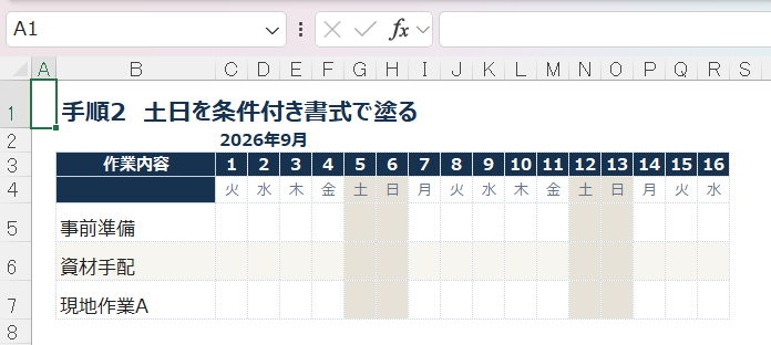 条件付き書式で自動で休日を塗ったExcel