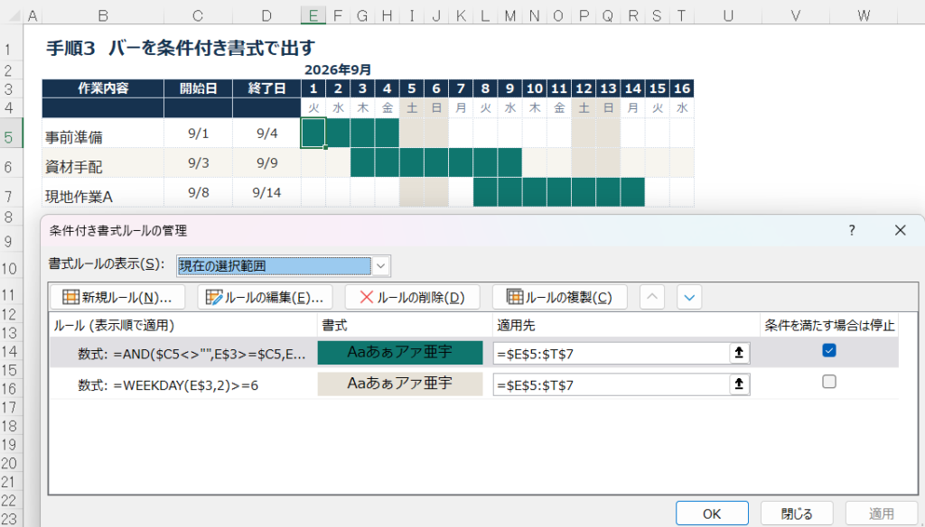 開始日と終了日の間ならセルを塗る