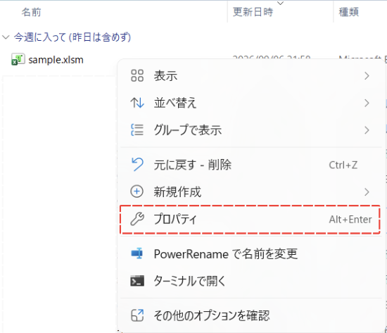Excelファイルのプロパティを開く操作画面
