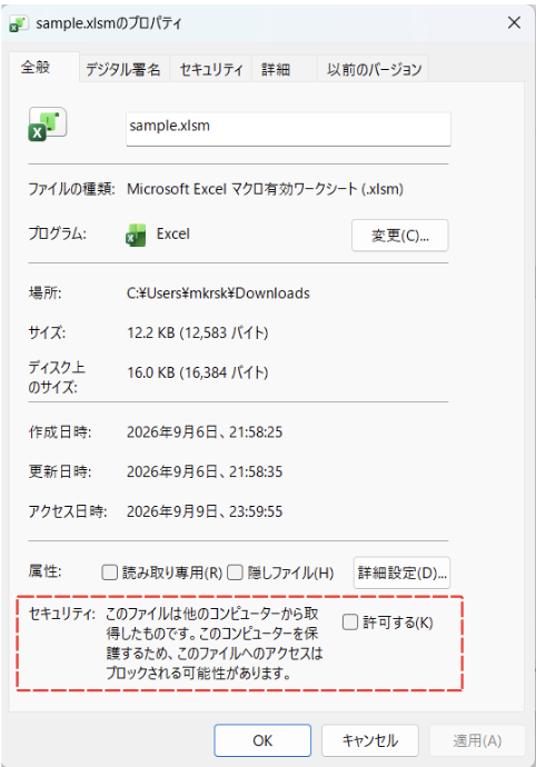 Excelファイルのプロパティで全般タブの許可するにチェックを入れた状態